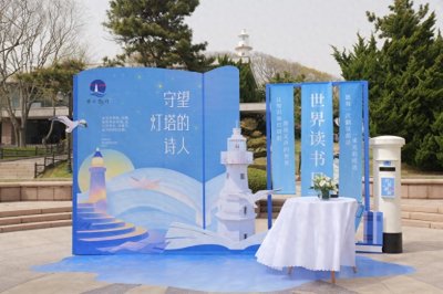 ​“守望灯塔的诗人”——青岛航标处顺利举办世界读书日主题活动