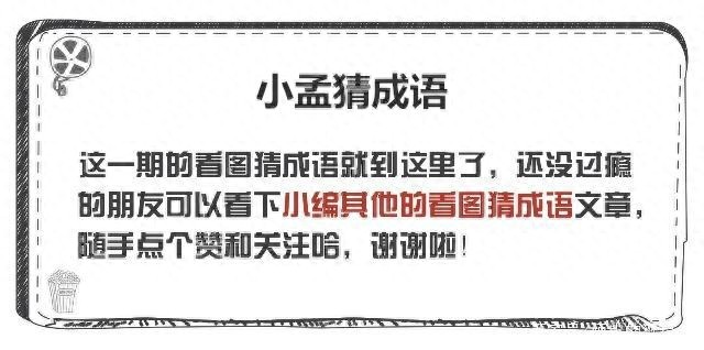 5道看图猜字，看似简单，你不一定在很短的时间里猜出来哦