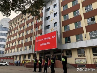 ​绷紧安全弦！介休市第十中学开展防火防震应急疏散演练