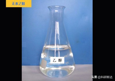 ​【试剂化工系列】无水乙醇