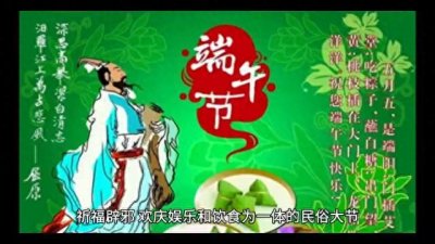 ​端午节的来历