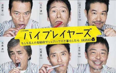 ​6个大叔一台戏！《Byplayers》的帅大叔让你两眼放光