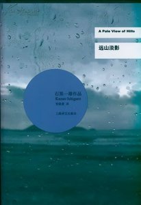 ​介绍一本好书《远山淡影》