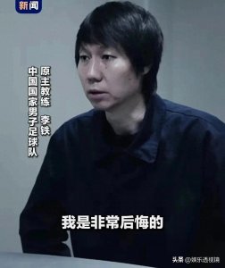 ​央视反腐纪录片揭露了哪些足坛黑幕？