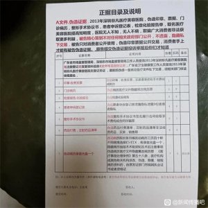 ​深圳非凡医疗美容医院被爆料整形失败导致病人皮肤凹凸不平