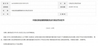 ​70后男子内幕交易获利700万元，遭罚没超2800万元