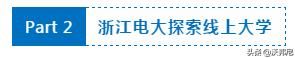 浙江电大招生简章(电大招生要求)-第1张图片-