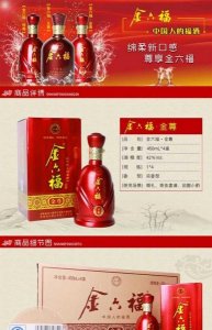 ​金六福金尊酒价格表 金六福尊品52度酒价格表