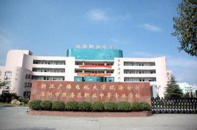 ​温州瓯海一职有什么专业(温州瓯海一职地址)