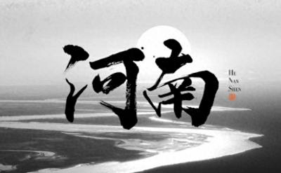 ​在陕西人眼里的河南人是这样的