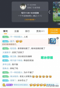 ​虎牙寒冰因被限制人气愤怒下播，老实人被欺负，实在太可怜