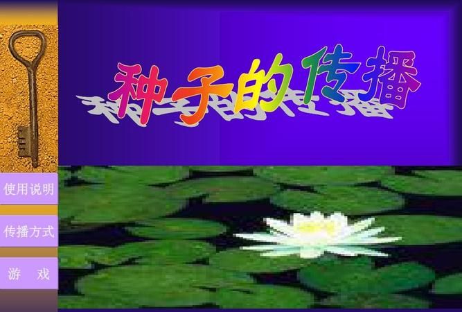 植物传播种子的方法都有哪些