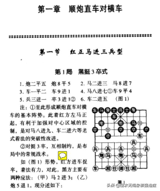 象棋初学者必学的布局(象棋提高与进阶)(3)