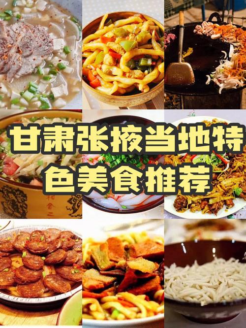 张掖十大美食（到张掖一定要吃的10大美食）