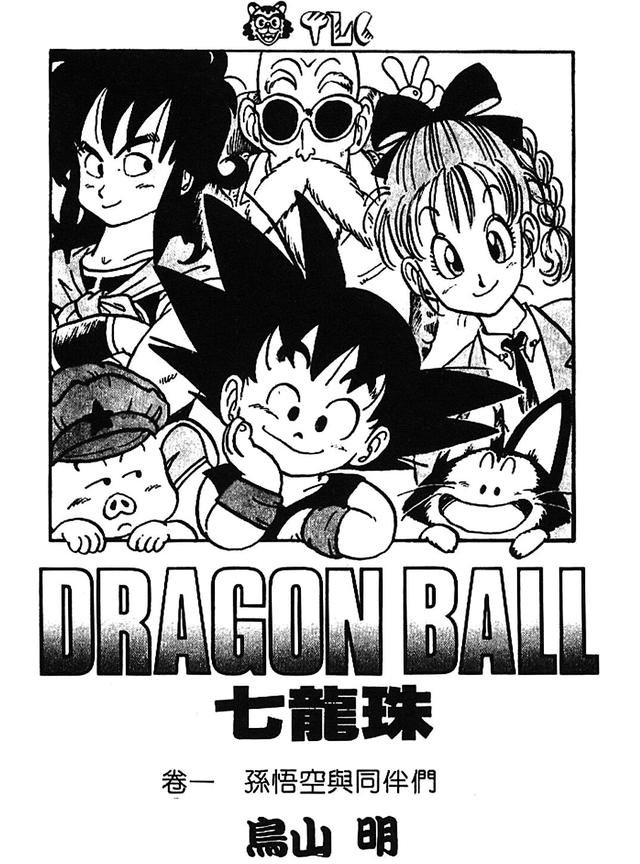 推荐超好看的龙珠剧场版（龙珠史上最强剧场版）(17)