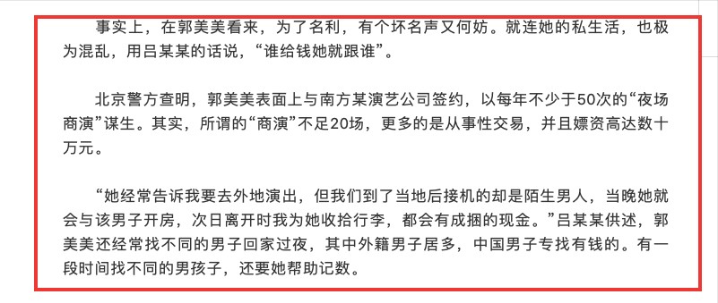 郭美美有什么背景（炫富鼻祖郭美美的背后干爹）