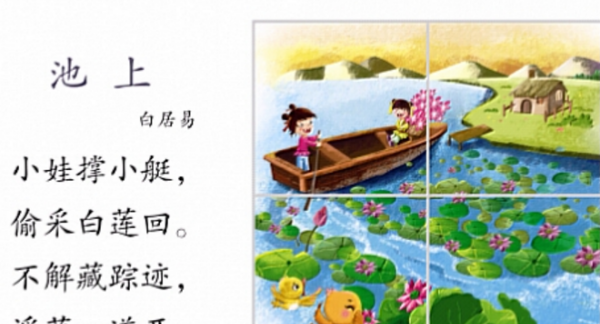 池上白居易,古诗《池上》简笔画 白居易图3