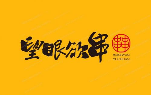 望眼欲穿什么意思解释一下(望眼欲穿什么意思怎么解释)-第1张图片-