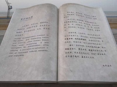 ​度假休闲的好去处--烟台开发区金沙滩