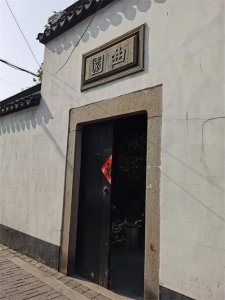 ​俞樾撰《曲园记》