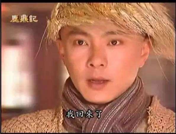 真实的韦小宝与陈小春（五个版本韦小宝对比）(3)