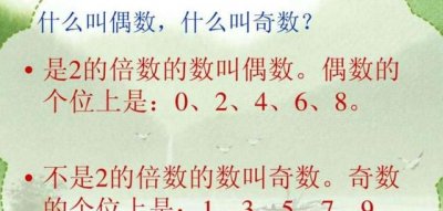 ​最小的偶数是几，最小的偶数是0还是2权威解释？