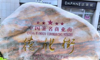 ​郑州最繁华的街道，堪称当地商业街鼻祖，更与王府井、南京路齐名