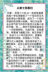 ​修仙世界穿越成七十年代烈士遗孀，养活四个孩子《从修士到寡妇》