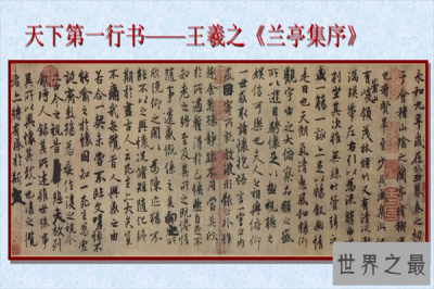 ​十大书法名作 苏轼作品上榜，第一是“书圣”代表作