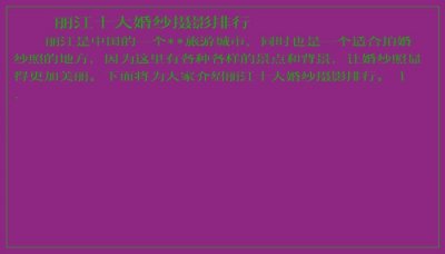 ​丽江十大婚纱摄影排行