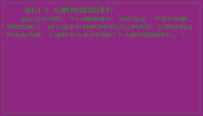 丽江十大婚纱摄影排行