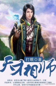 ​十大最好看的风水小说排名