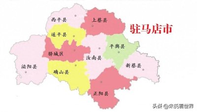 ​河南省驻马店市10县(区)概况