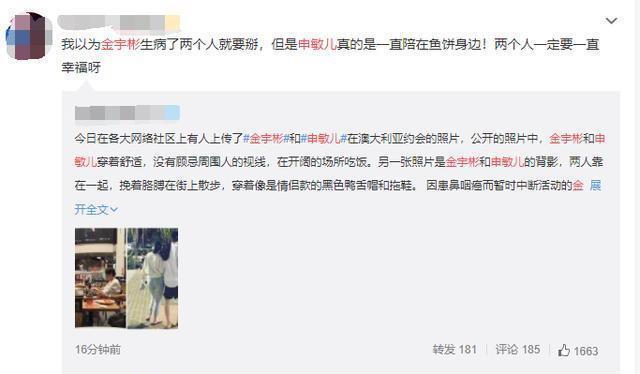 金宇彬申敏儿甜蜜约会被拍,女方曾陪伴他共同抗癌