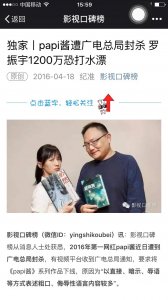 ​Papi酱被惨遭封杀？广电频出手为哪般?