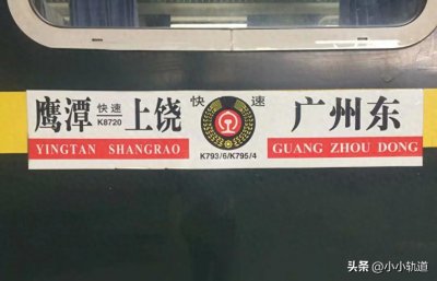 ​K793次列车由上饶至广州白云，不经过南昌站