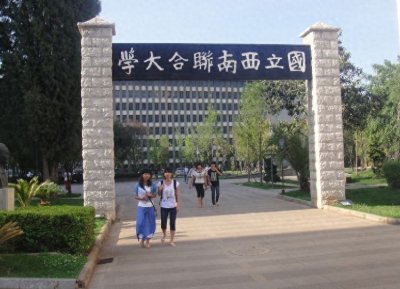 ​西南联大：一所仅存在八年并创造出世界教育史上奇迹的特殊大学