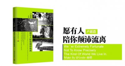 ​卢思浩的四本书你看过哪一本？