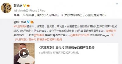 ​郭德纲发定场诗 句句锋芒毕露 网友:和曹云金这档子事 还没完