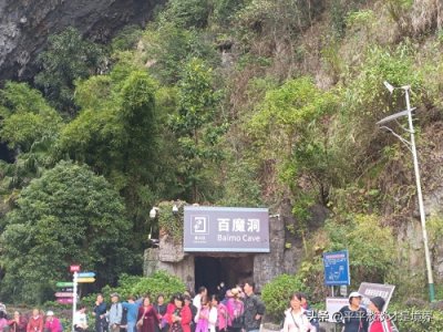 ​广西巴马——百魔洞
