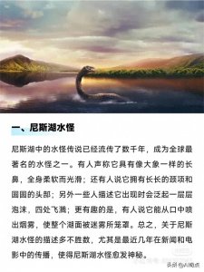​探寻地球秘境：十大神秘生物的惊人传说与未解之谜