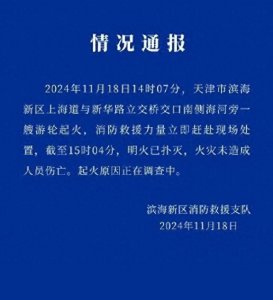 ​“东方公主”号的烈火考验与涅槃期待