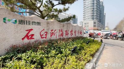 ​海鲜、蔬菜供应充足价格稳定，清明假期记者探访日照石臼市场