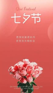 ​七夕节唯美图片，情人节快乐精美高清壁纸带字祝福大图