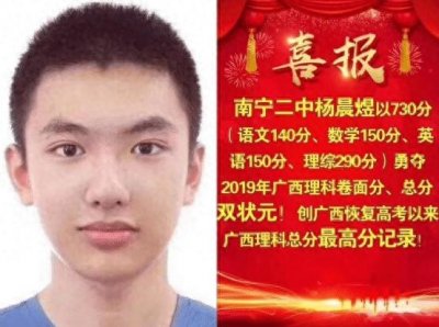 ​一年前，曾以730分摘得广西高考理科状元的杨晨煜，现状如何？
