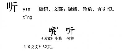 ​听见的拼音（关于听见的拼音介绍）