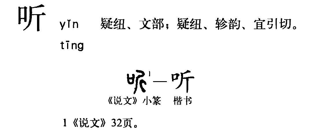 听见的拼音（关于听见的拼音介绍）