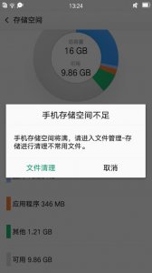 ​手机存储空间不足怎么办（手机存储空间不足的解决方法）