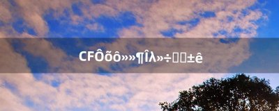 ​CF怎么换段位击杀图标（cf排位击杀图标更换)