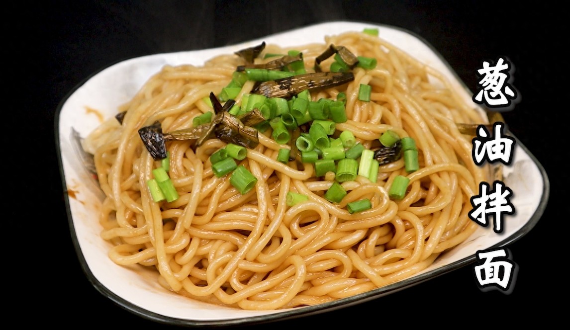 葱油拌面家常做法，我能一周吃5次，真香比饭店的还好吃